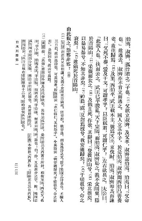 [下载][史记]第七册卷_六一至卷_八○_中华书局.pdf