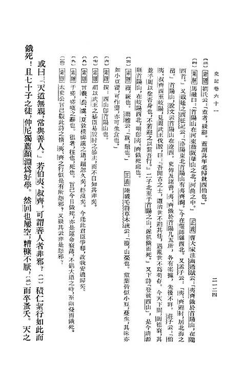 [下载][史记]第七册卷_六一至卷_八○_中华书局.pdf