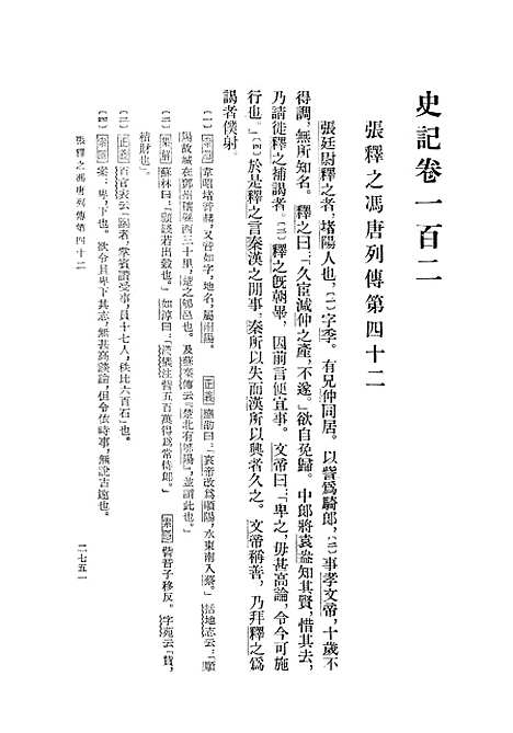 [下载][史记]第九册卷_一○二至卷_二七_中华书局.pdf