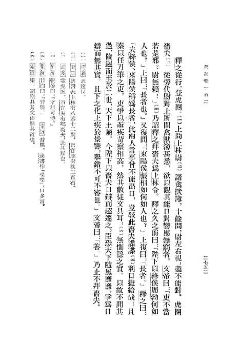 [下载][史记]第九册卷_一○二至卷_二七_中华书局.pdf