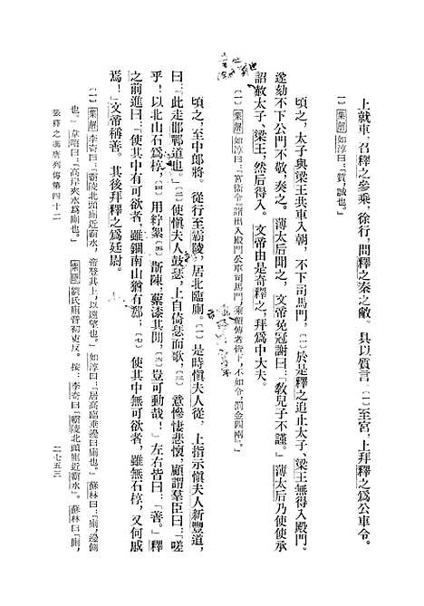 [下载][史记]第九册卷_一○二至卷_二七_中华书局.pdf