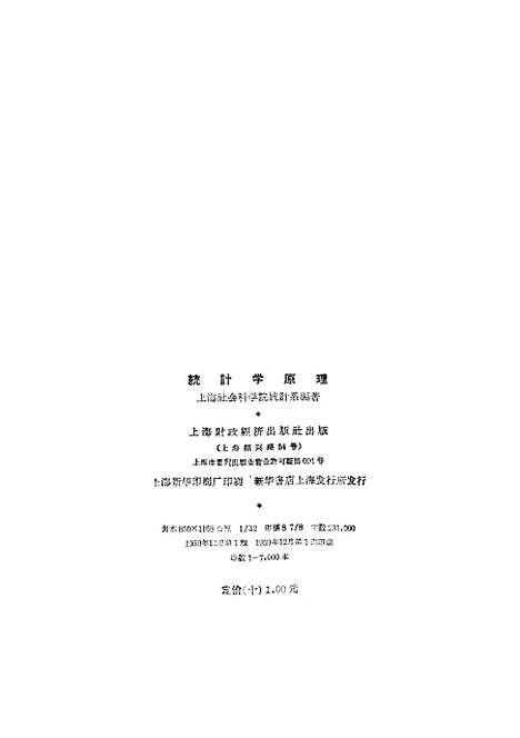 [下载][统计学原理]上海财政经济.pdf