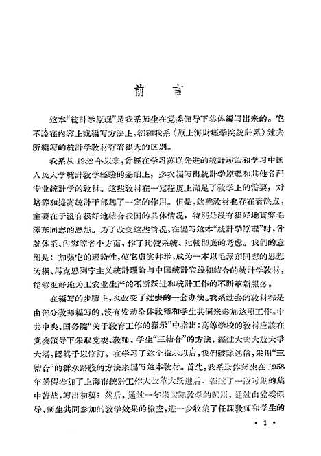 [下载][统计学原理]上海财政经济.pdf