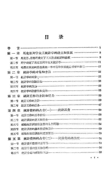 [下载][统计学原理]上海财政经济.pdf