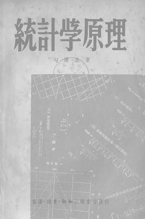 [下载][统计学原理].pdf