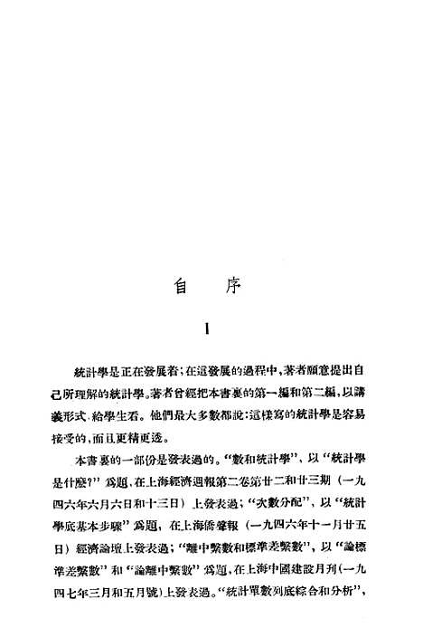 [下载][统计学原理].pdf