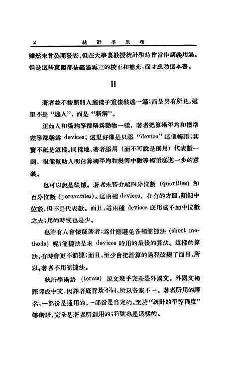 [下载][统计学原理].pdf