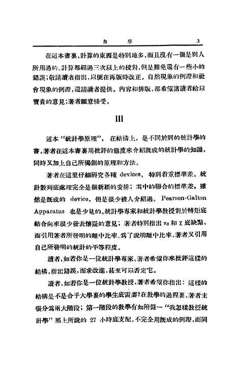 [下载][统计学原理].pdf