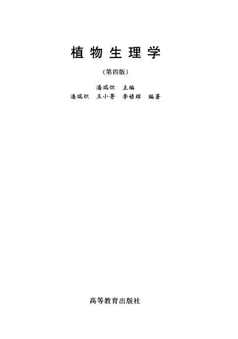 [下载][植物生理学].pdf