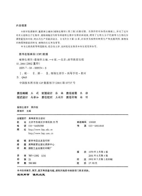 [下载][植物生理学].pdf