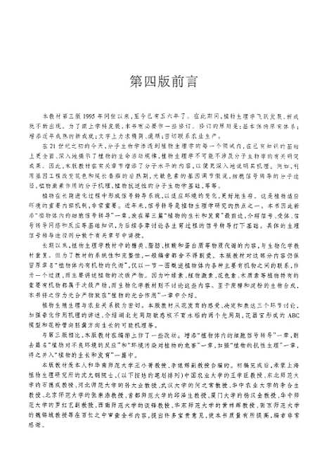 [下载][植物生理学].pdf