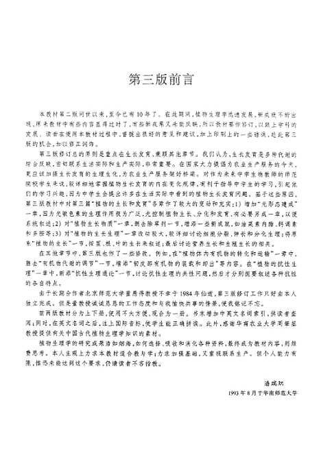 [下载][植物生理学].pdf