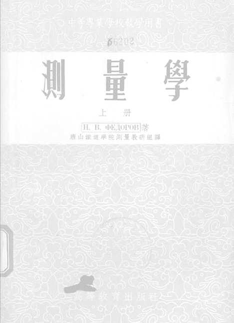 [下载][测量学]上集.pdf