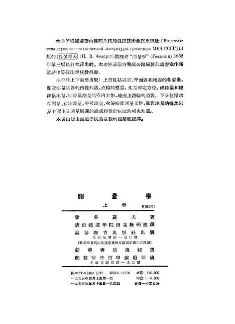 [下载][测量学]上集.pdf