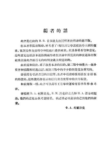 [下载][测量学]上集.pdf