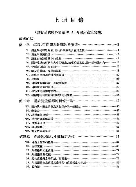 [下载][测量学]上集.pdf