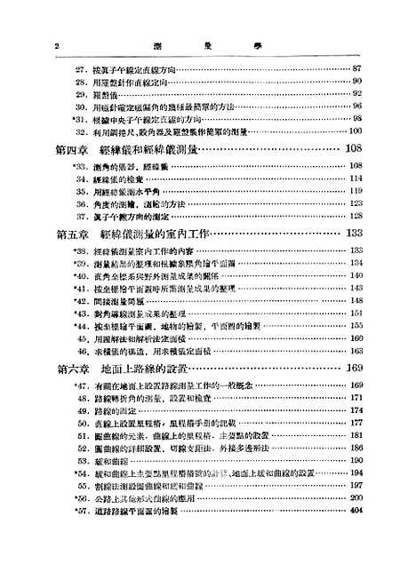 [下载][测量学]上集.pdf