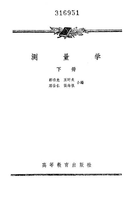 [下载][测量学]下集.pdf