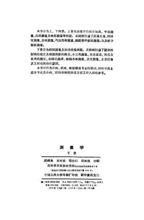 [下载][测量学]下集.pdf