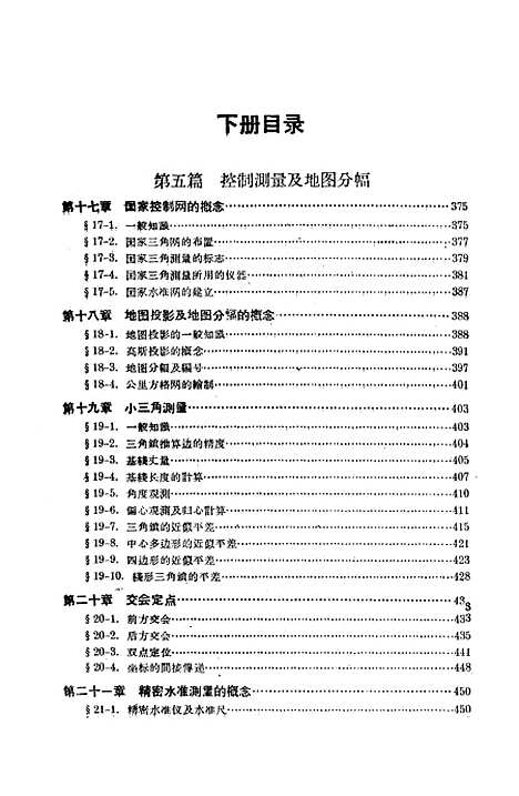 [下载][测量学]下集.pdf