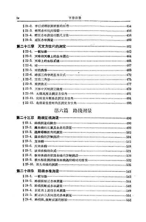 [下载][测量学]下集.pdf