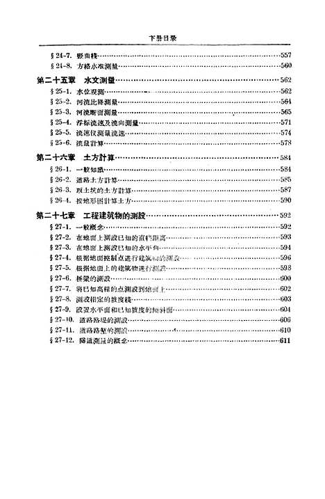 [下载][测量学]下集.pdf