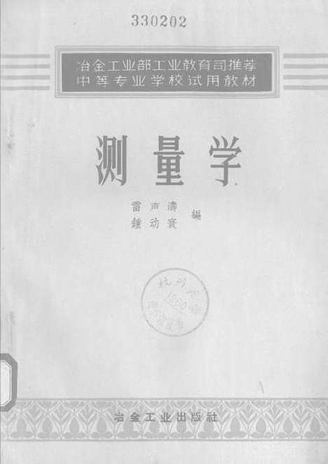 [下载][测量学]冶金工业.pdf