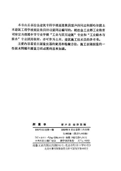 [下载][测量学]冶金工业.pdf