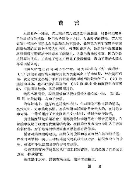 [下载][测量学]冶金工业.pdf