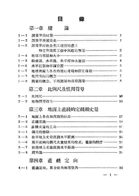 [下载][测量学]冶金工业.pdf