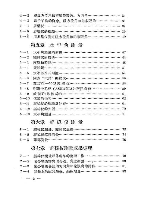 [下载][测量学]冶金工业.pdf