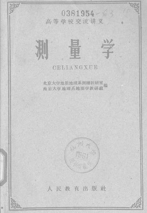 [下载][测量学]CELIANGXUE1_人民教育.pdf