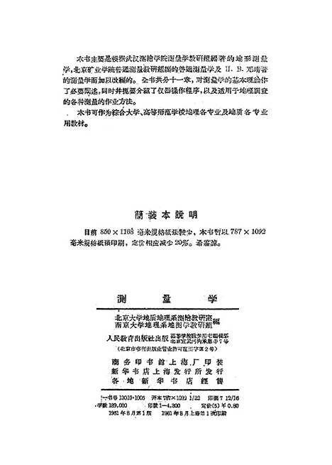 [下载][测量学]CELIANGXUE1_人民教育.pdf