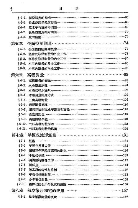 [下载][测量学]CELIANGXUE1_人民教育.pdf