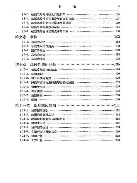 [下载][测量学]CELIANGXUE1_人民教育.pdf