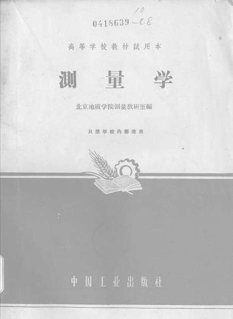 [下载][测量学]中国工业.pdf