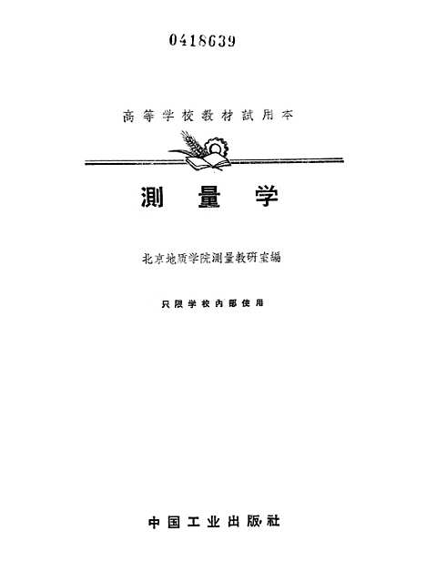 [下载][测量学]中国工业.pdf