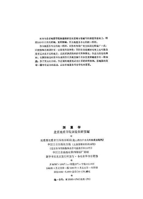 [下载][测量学]中国工业.pdf