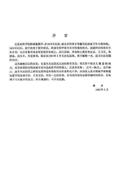 [下载][测量学]中国工业.pdf