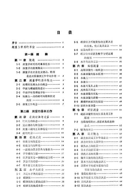 [下载][测量学]中国工业.pdf