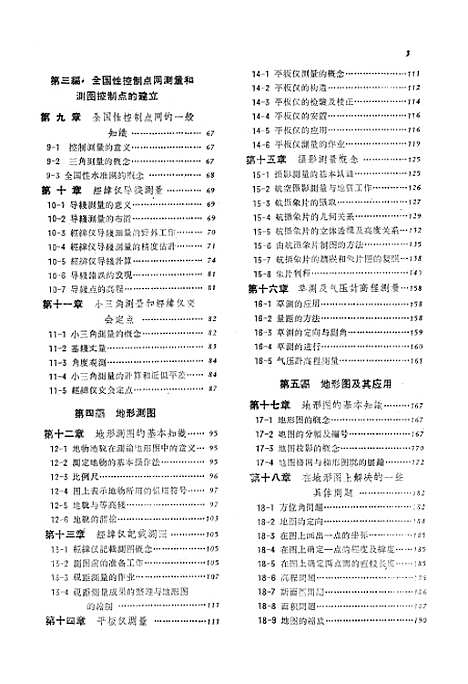 [下载][测量学]中国工业.pdf