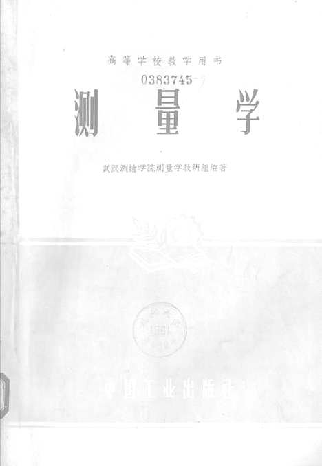 [下载][测量学]中国工业.pdf