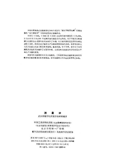 [下载][测量学]中国工业.pdf