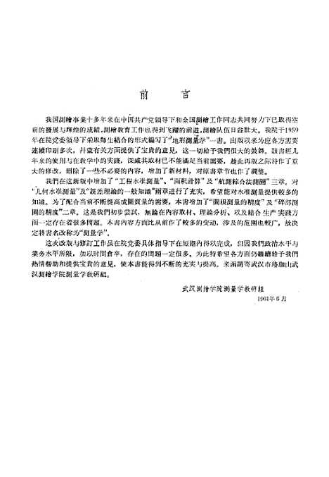 [下载][测量学]中国工业.pdf