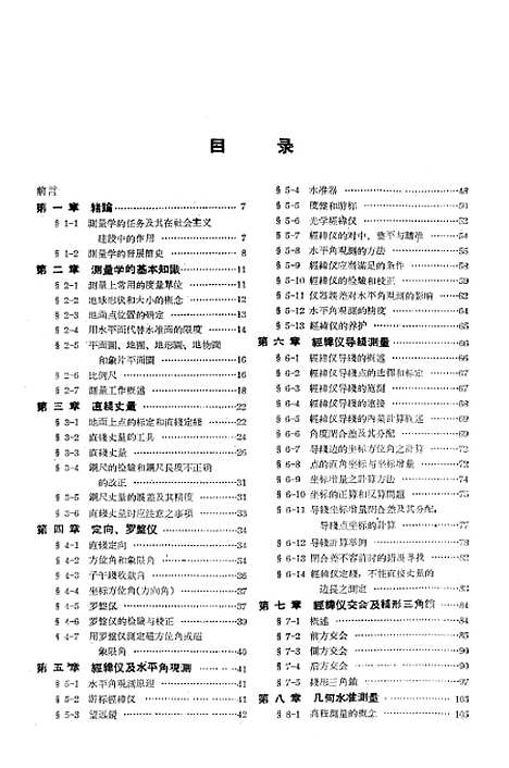 [下载][测量学]中国工业.pdf