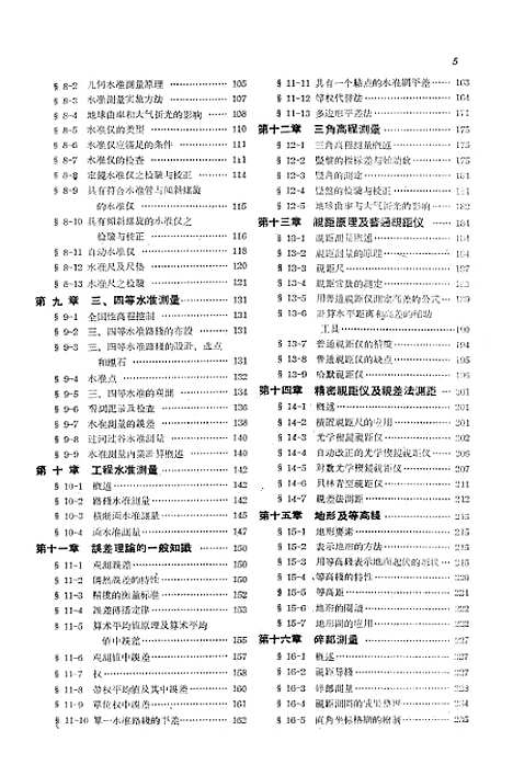 [下载][测量学]中国工业.pdf