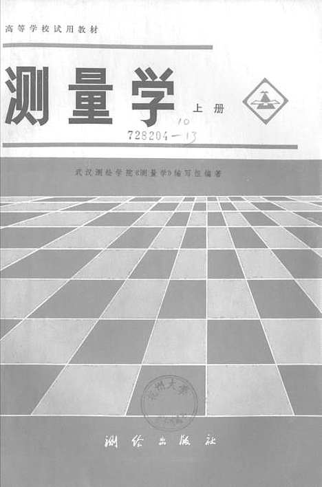 [下载][测量学]上集_测绘.pdf