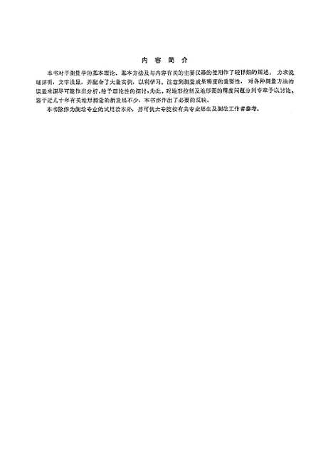 [下载][测量学]上集_测绘.pdf