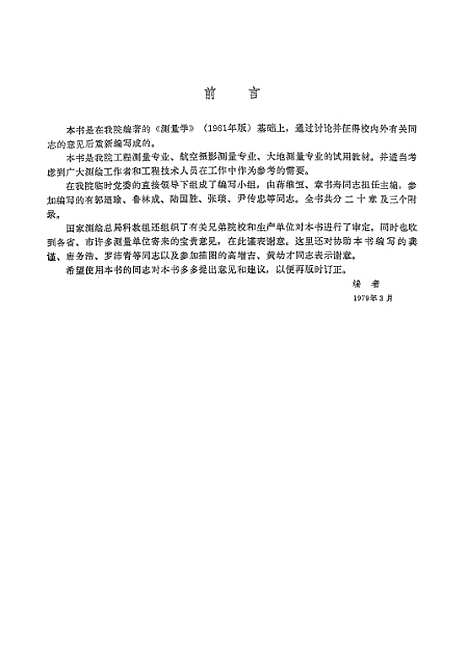 [下载][测量学]上集_测绘.pdf