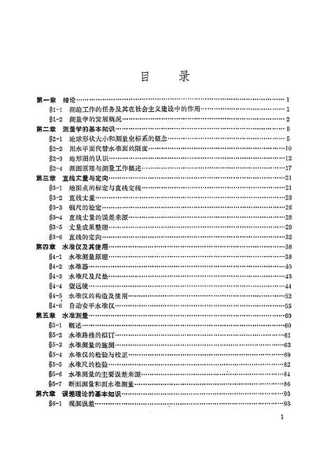 [下载][测量学]上集_测绘.pdf